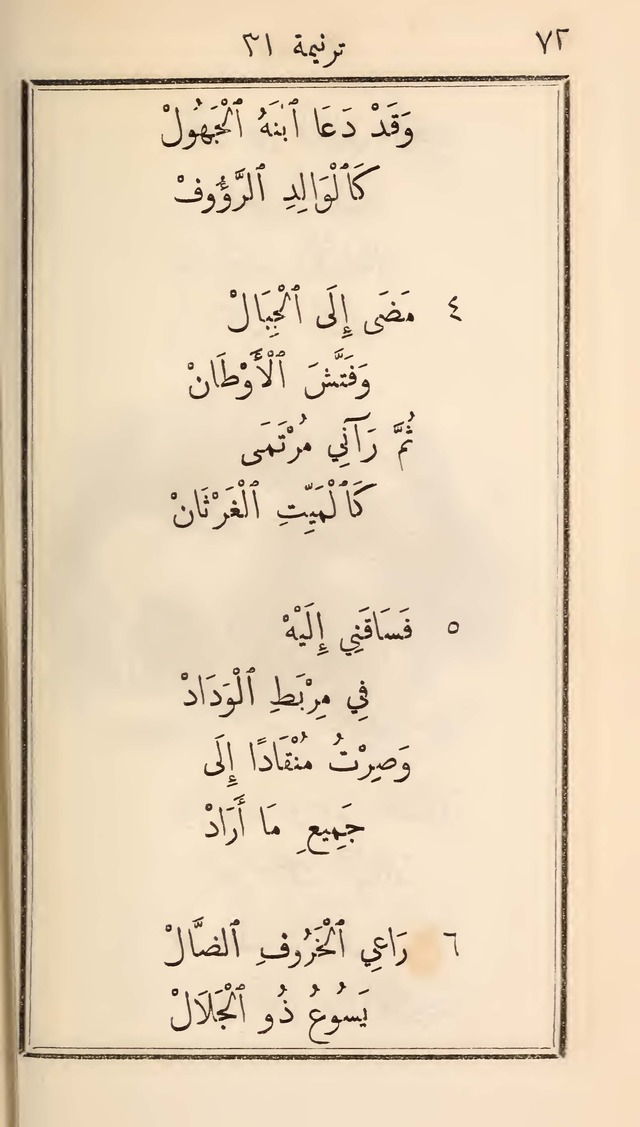 دوزان القيثار لتسابيح الصغار page 66