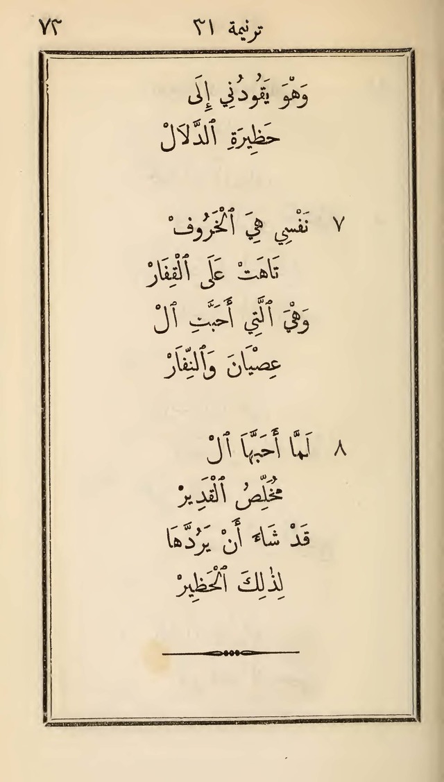 دوزان القيثار لتسابيح الصغار page 67