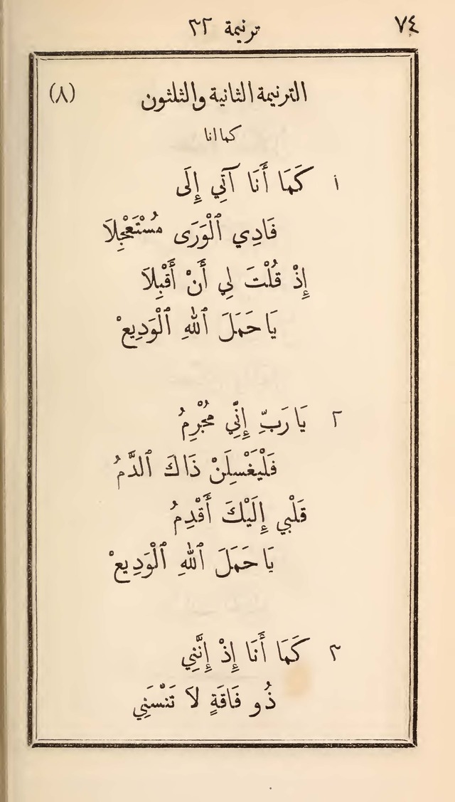 دوزان القيثار لتسابيح الصغار page 68