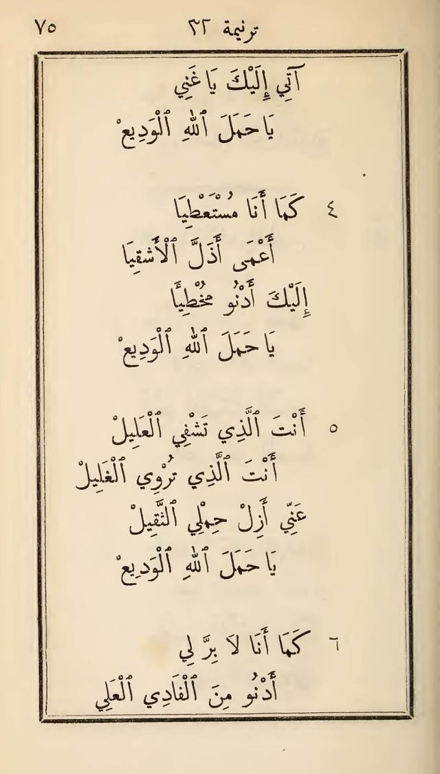 دوزان القيثار لتسابيح الصغار page 69