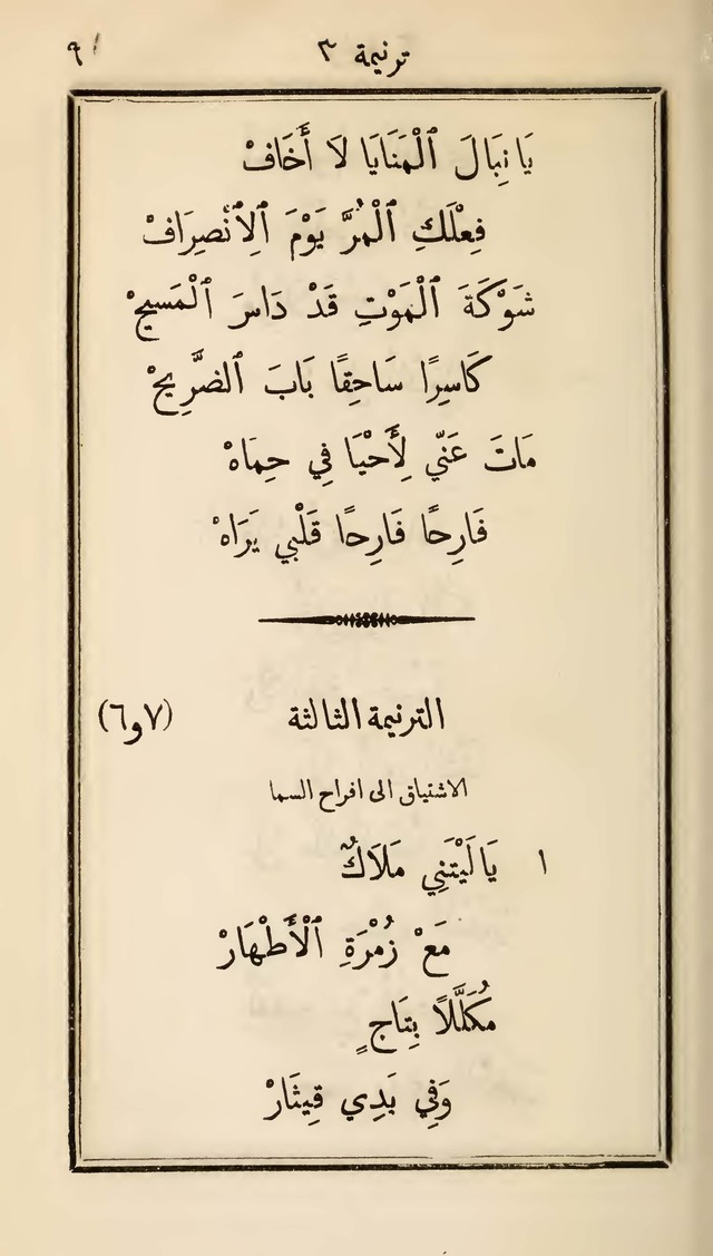 دوزان القيثار لتسابيح الصغار page 7