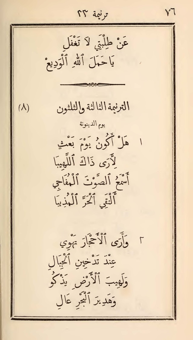 دوزان القيثار لتسابيح الصغار page 70