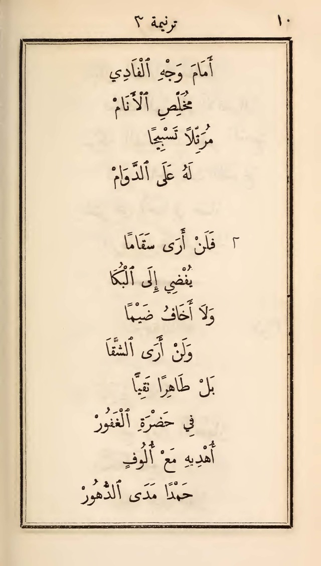 دوزان القيثار لتسابيح الصغار page 8