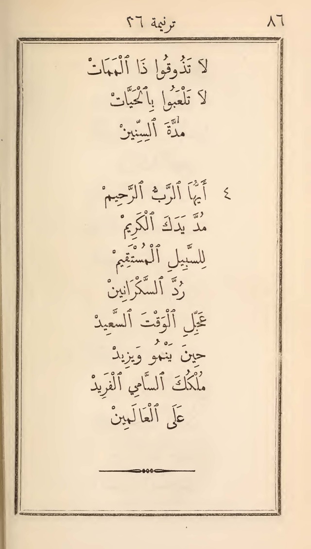 دوزان القيثار لتسابيح الصغار page 80