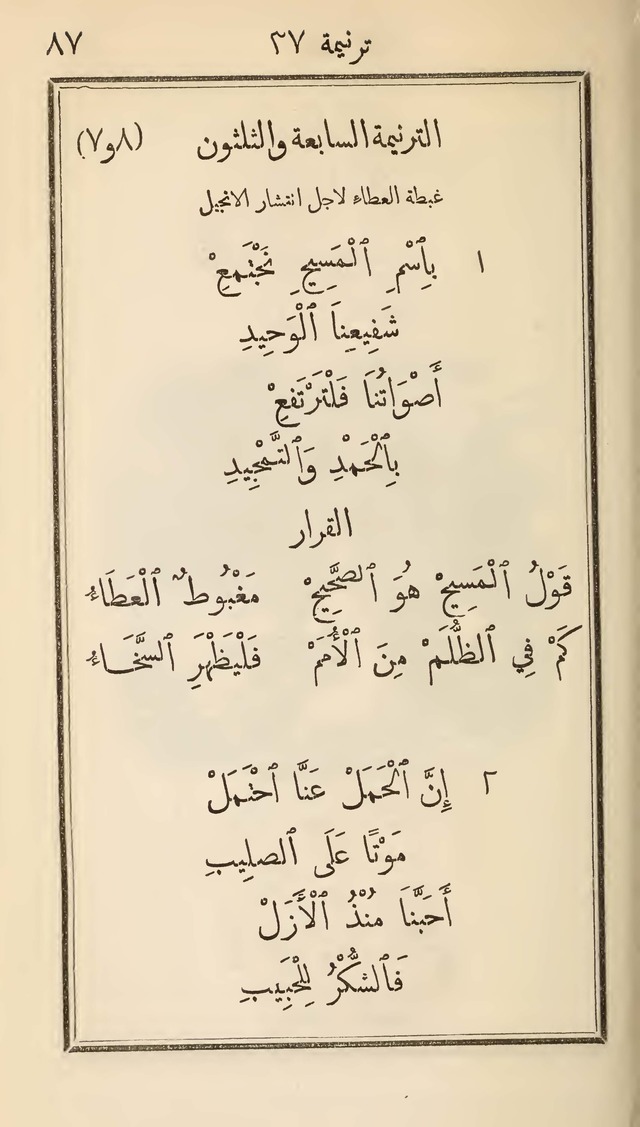 دوزان القيثار لتسابيح الصغار page 81