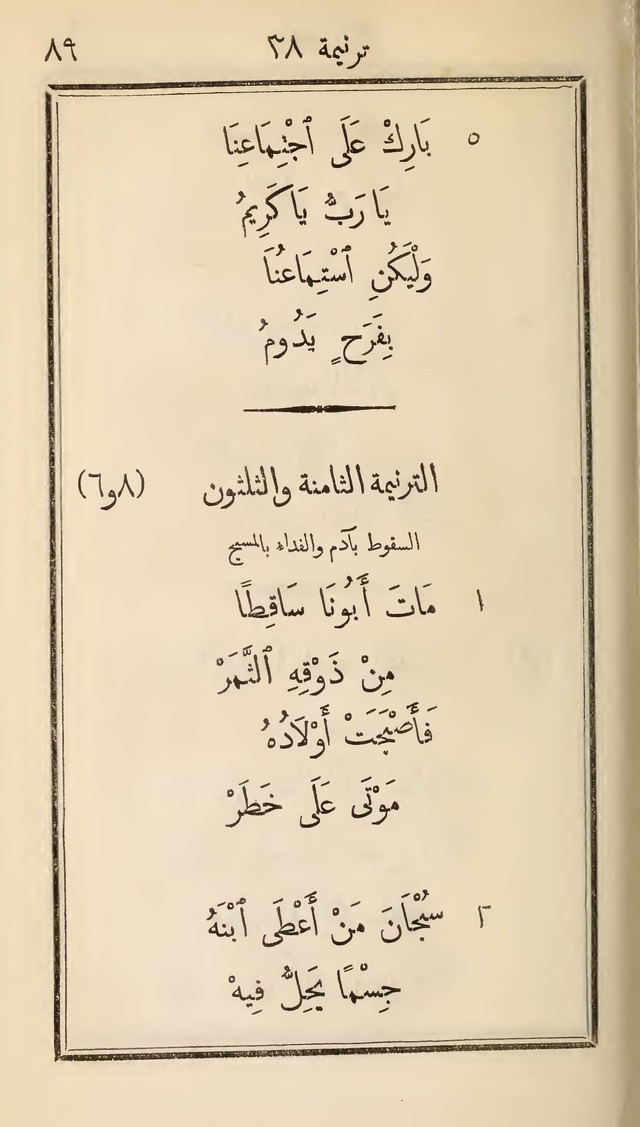 دوزان القيثار لتسابيح الصغار page 83