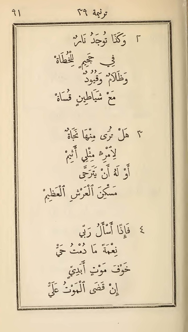 دوزان القيثار لتسابيح الصغار page 85