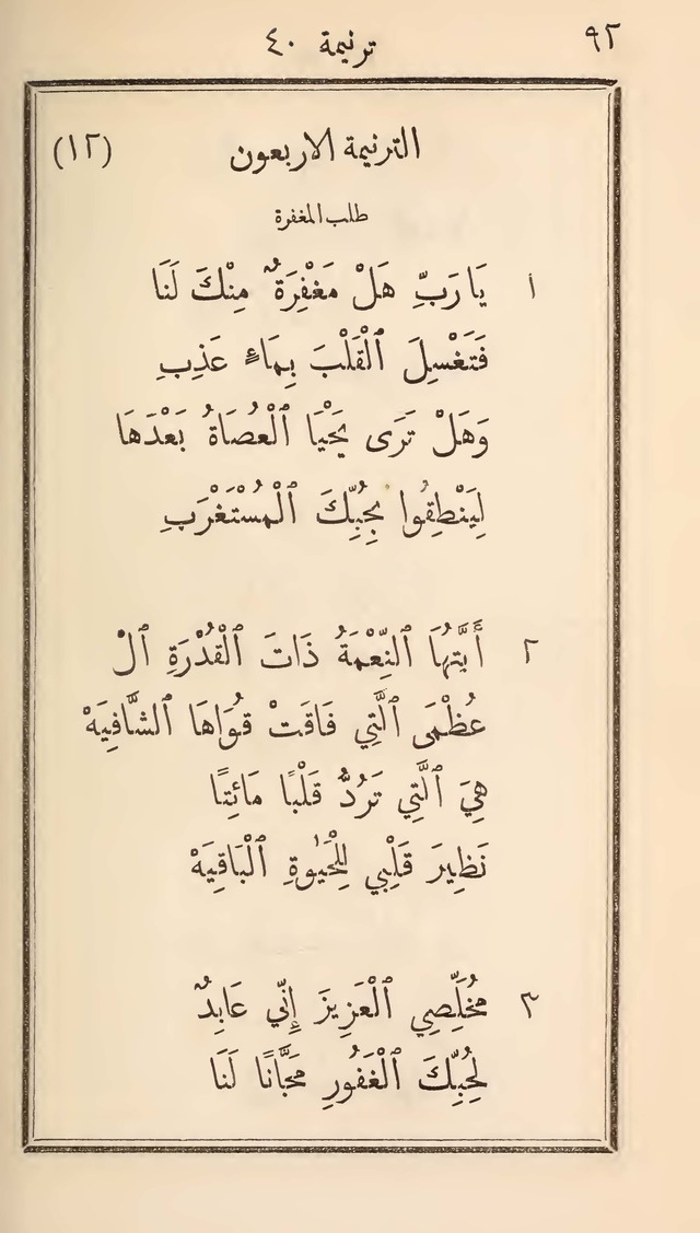 دوزان القيثار لتسابيح الصغار page 86