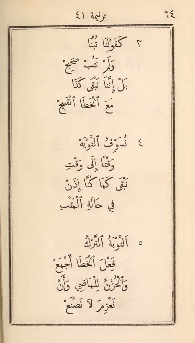 دوزان القيثار لتسابيح الصغار page 88