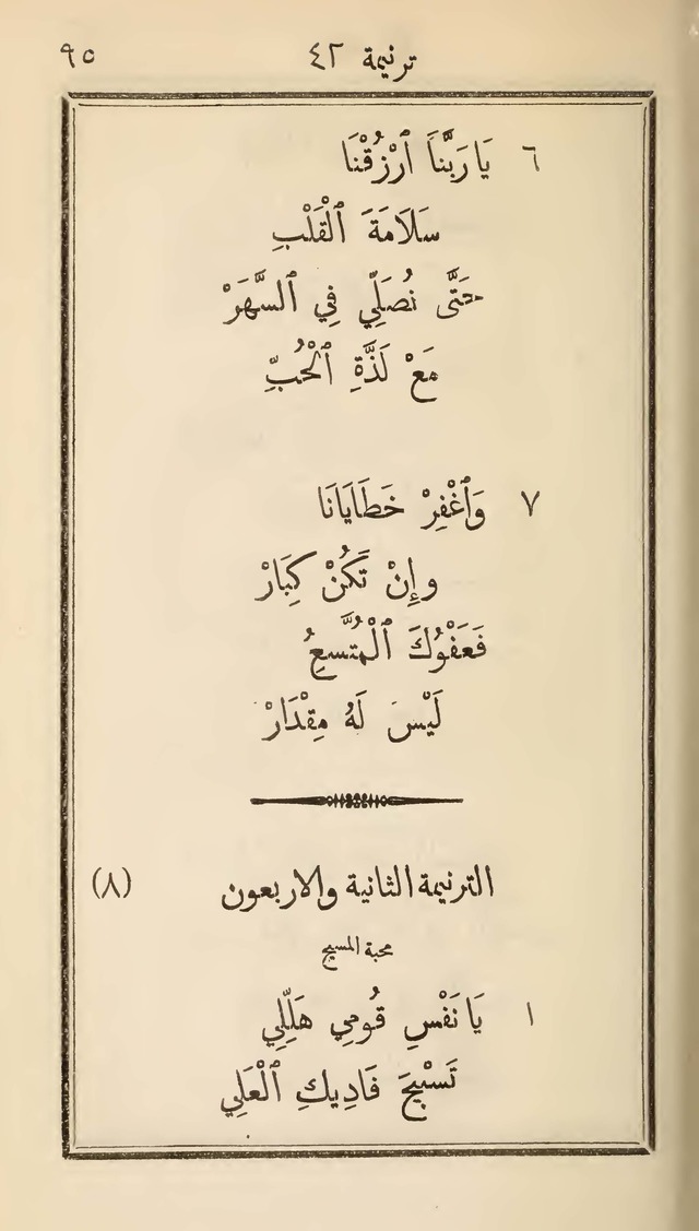 دوزان القيثار لتسابيح الصغار page 89