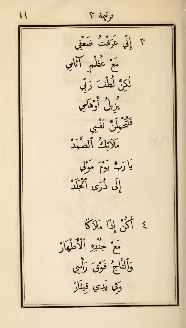 دوزان القيثار لتسابيح الصغار page 9