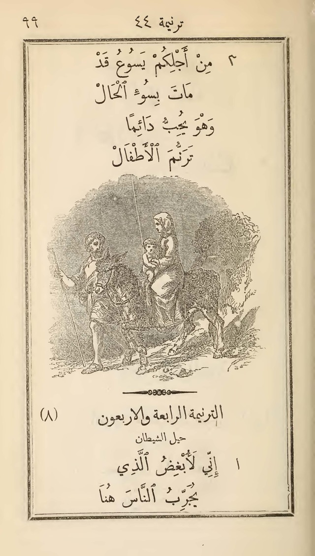 دوزان القيثار لتسابيح الصغار page 93