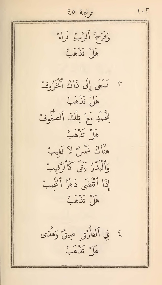 دوزان القيثار لتسابيح الصغار page 96