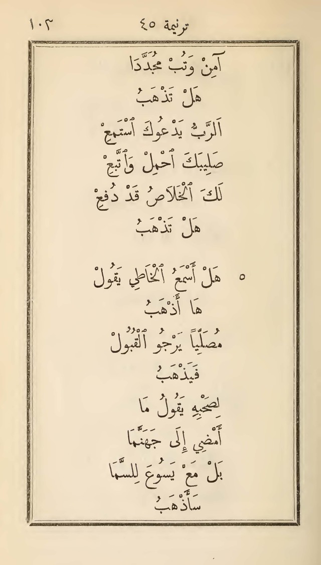 دوزان القيثار لتسابيح الصغار page 97