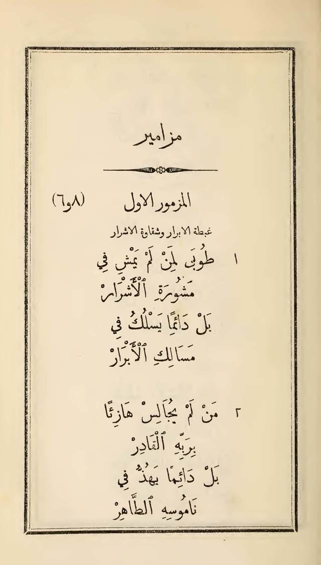 مزامير وتسابيح وأغاني روحية page 1