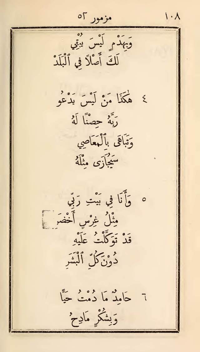 مزامير وتسابيح وأغاني روحية page 108