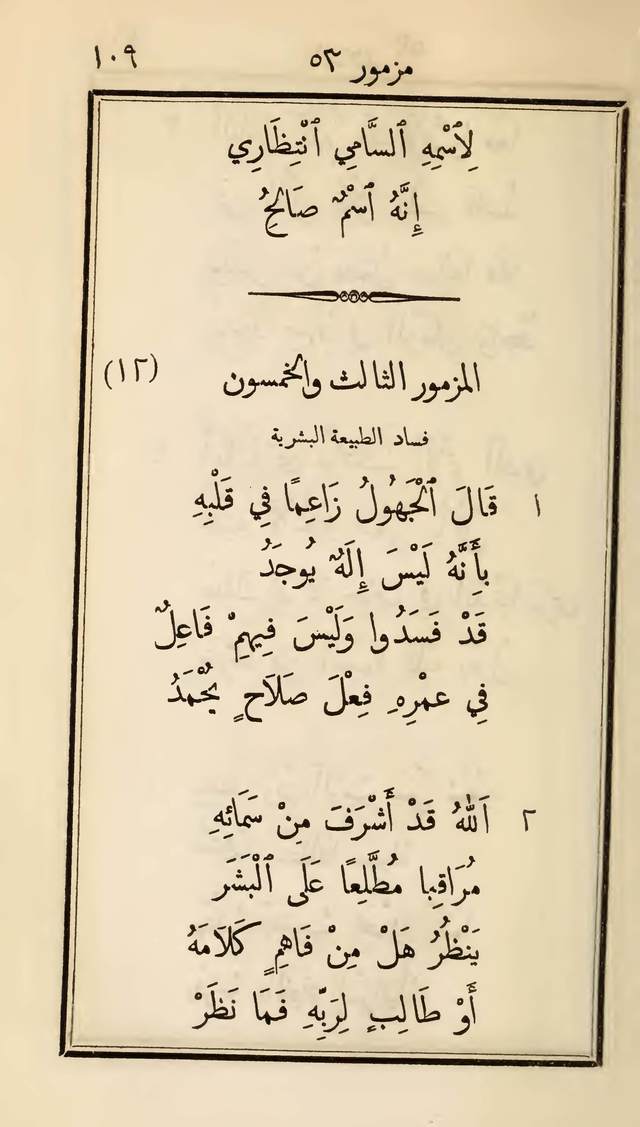 مزامير وتسابيح وأغاني روحية page 109