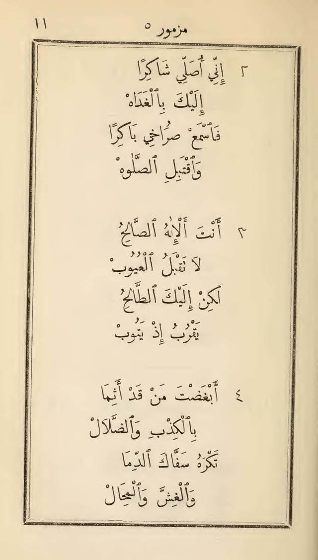 مزامير وتسابيح وأغاني روحية page 11