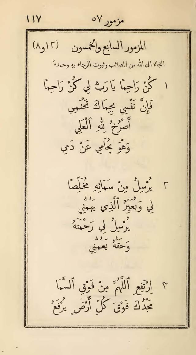 مزامير وتسابيح وأغاني روحية page 117