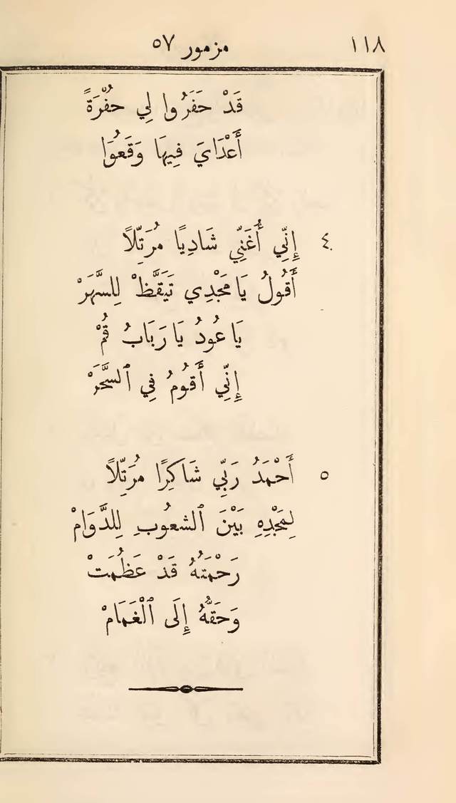 مزامير وتسابيح وأغاني روحية page 118