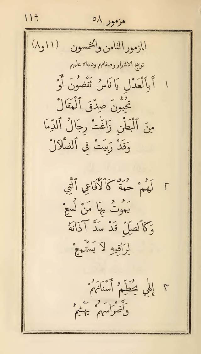 مزامير وتسابيح وأغاني روحية page 119