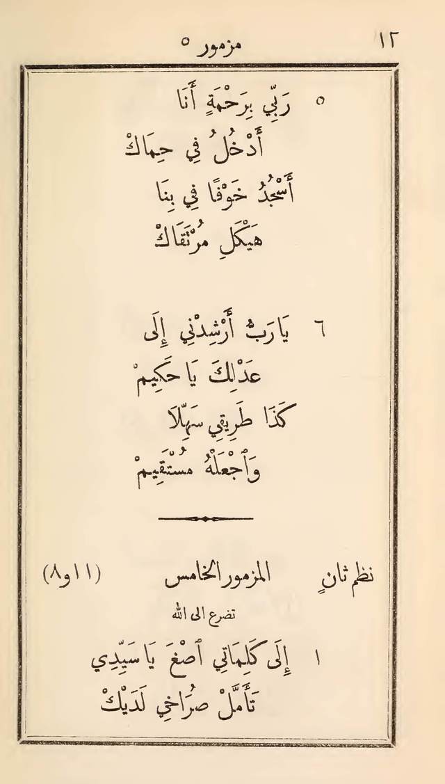 مزامير وتسابيح وأغاني روحية page 12