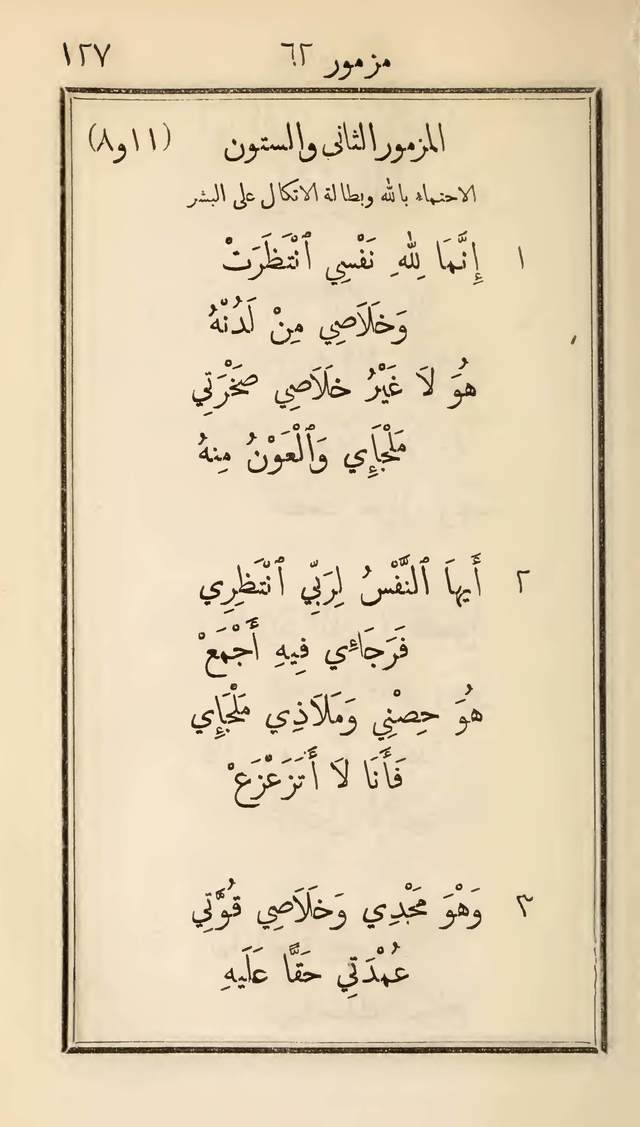 مزامير وتسابيح وأغاني روحية page 127