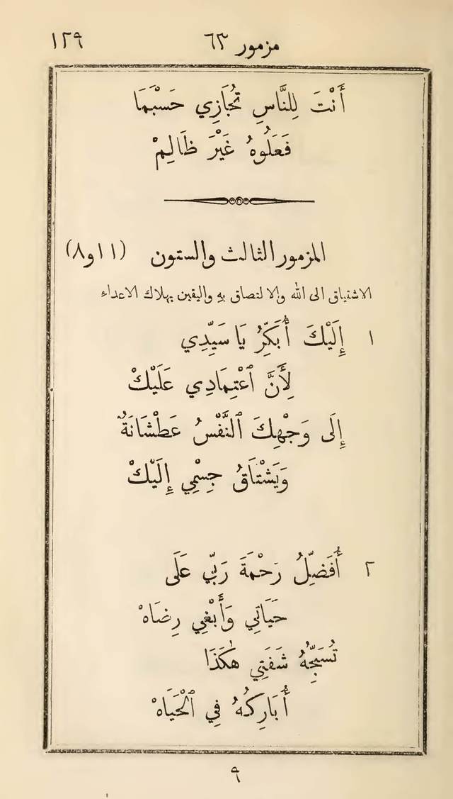 مزامير وتسابيح وأغاني روحية page 129