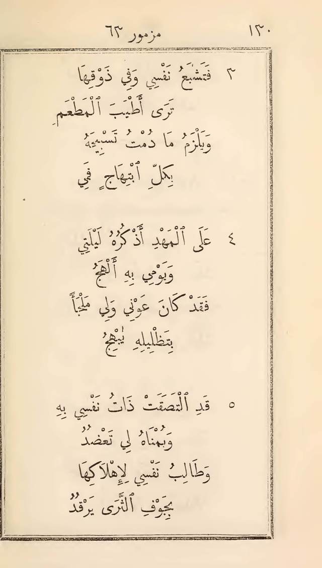 مزامير وتسابيح وأغاني روحية page 130