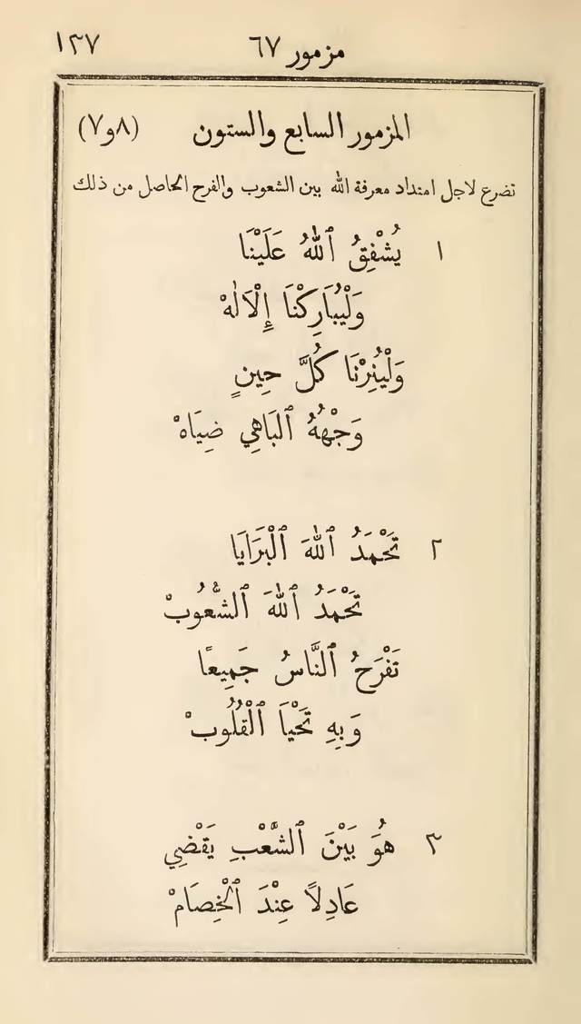 مزامير وتسابيح وأغاني روحية page 137