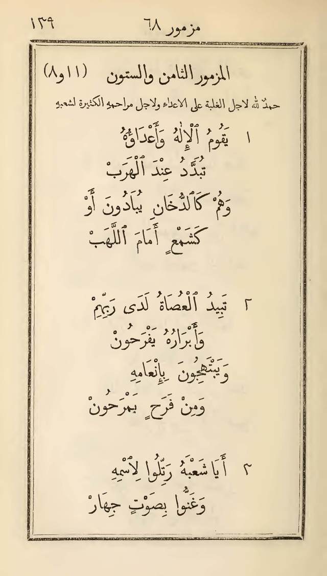 مزامير وتسابيح وأغاني روحية page 139