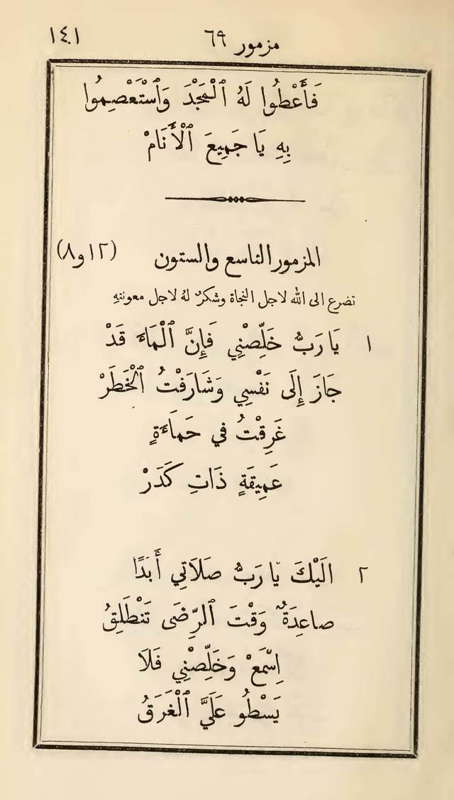 مزامير وتسابيح وأغاني روحية page 141