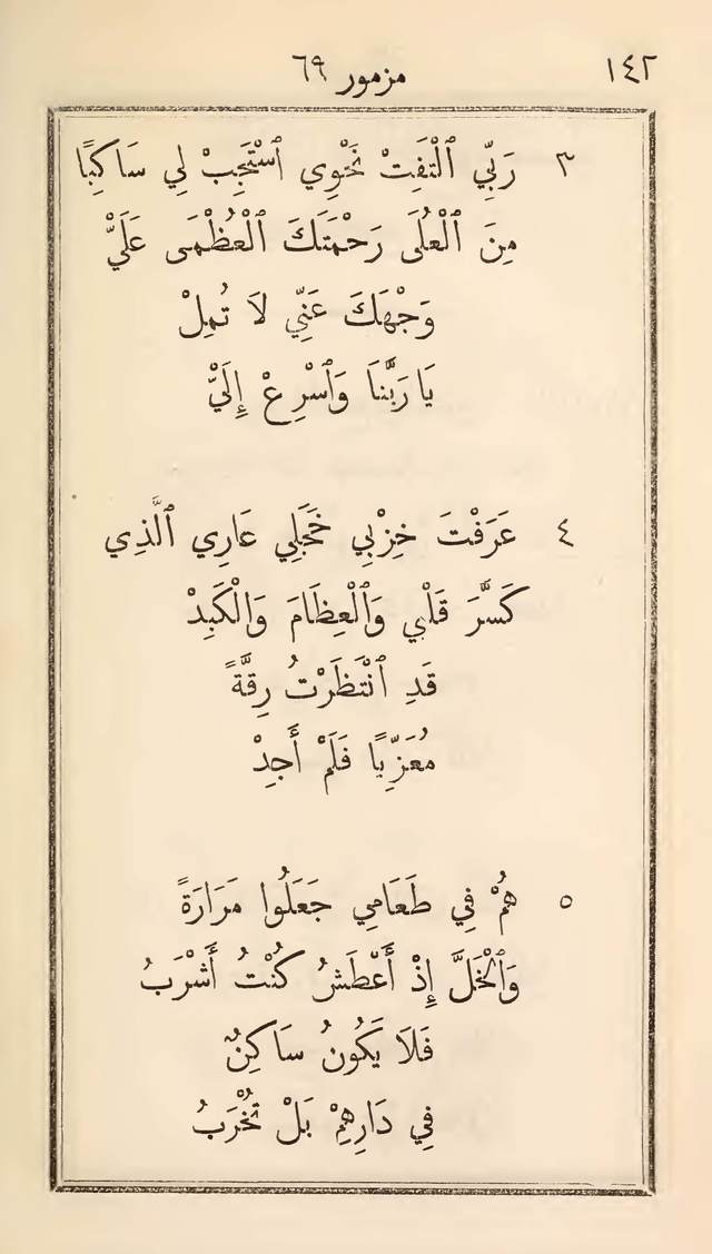 مزامير وتسابيح وأغاني روحية page 142