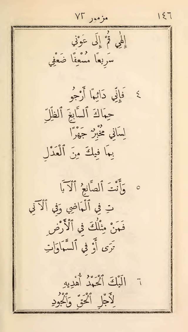 مزامير وتسابيح وأغاني روحية page 146