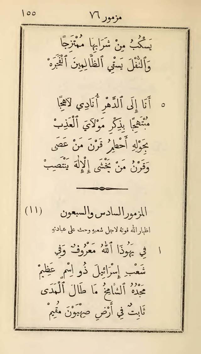 مزامير وتسابيح وأغاني روحية page 155