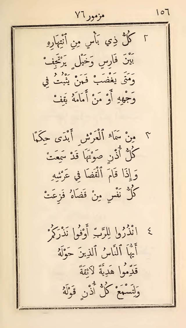 مزامير وتسابيح وأغاني روحية page 156