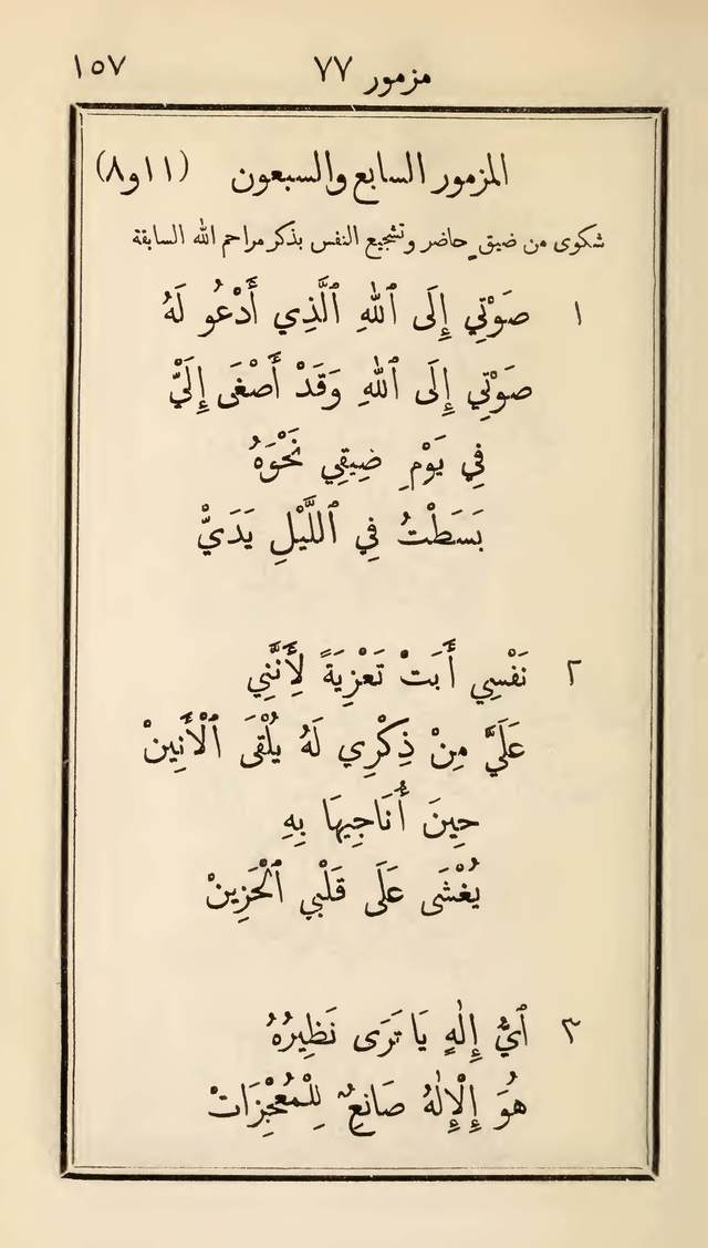 مزامير وتسابيح وأغاني روحية page 157