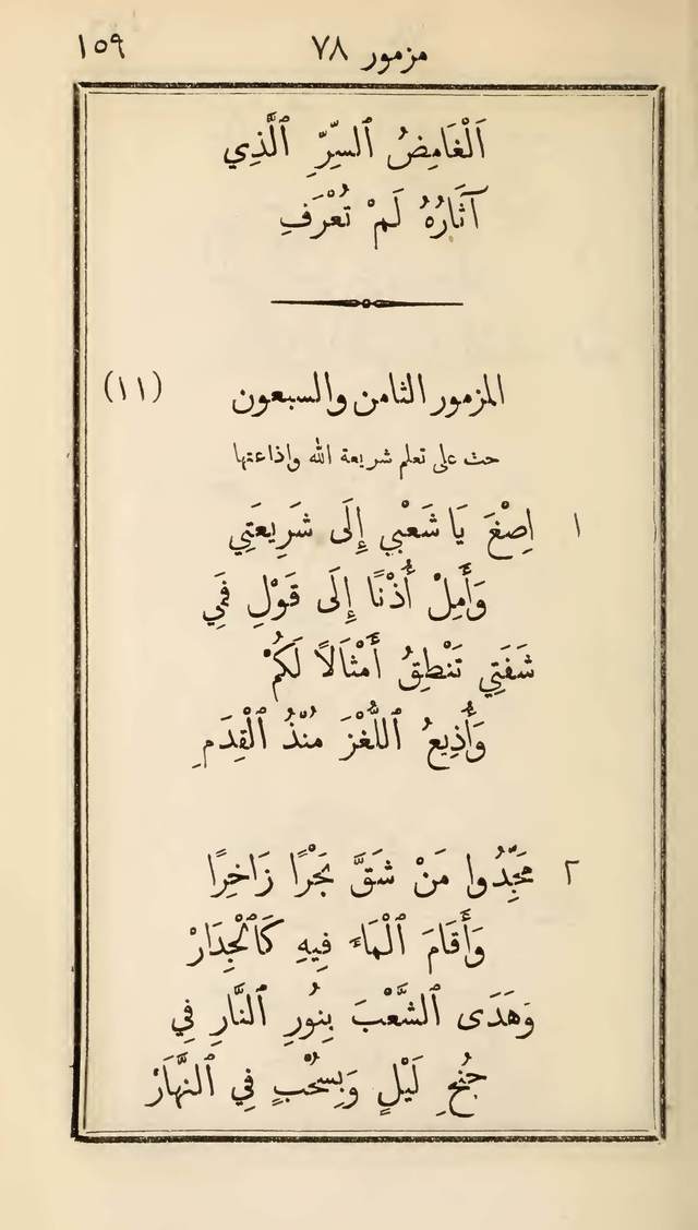 مزامير وتسابيح وأغاني روحية page 159