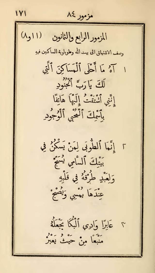 مزامير وتسابيح وأغاني روحية page 171