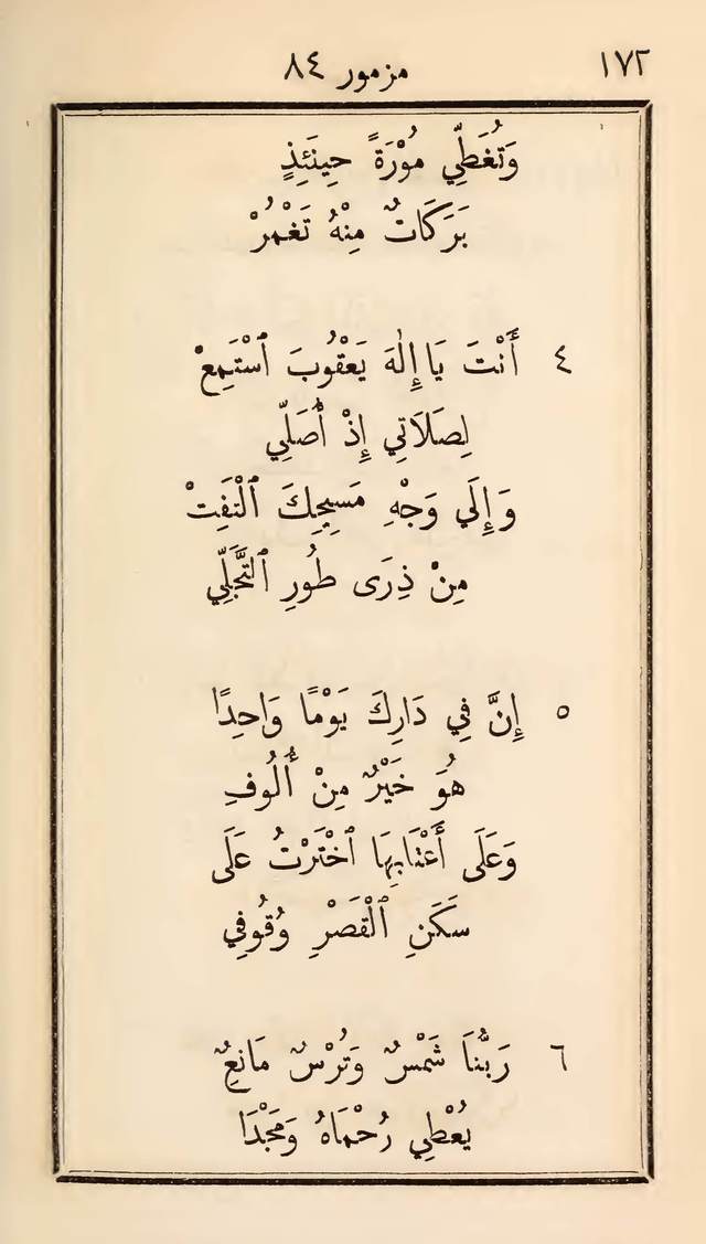 مزامير وتسابيح وأغاني روحية page 172