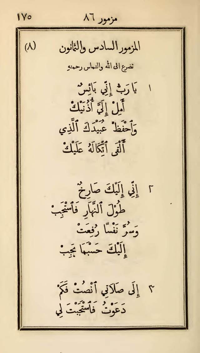 مزامير وتسابيح وأغاني روحية page 175