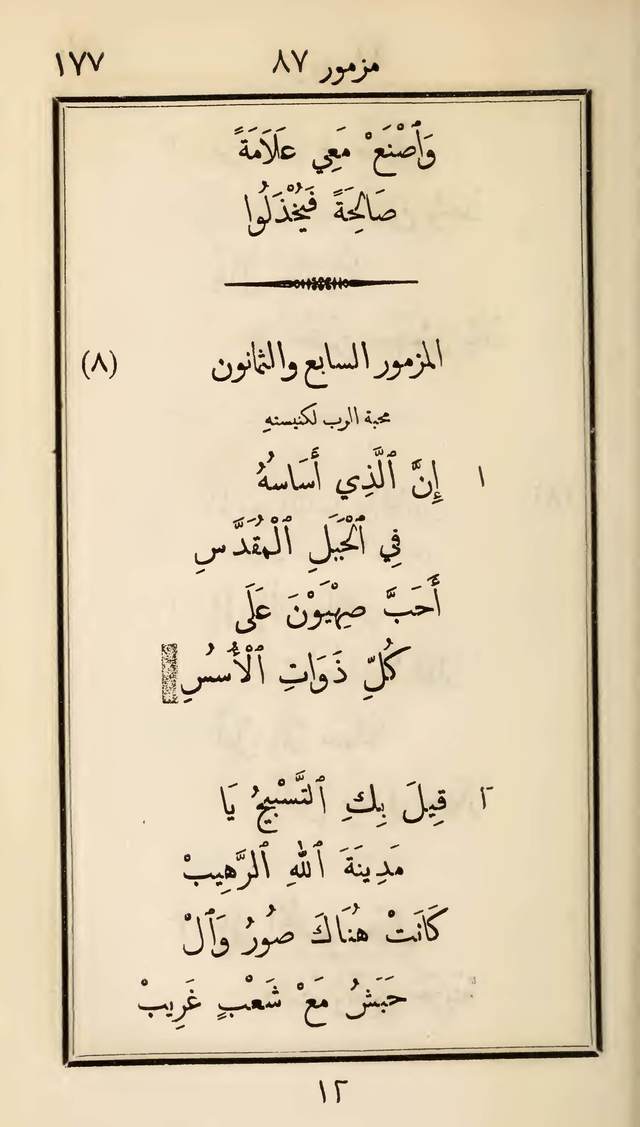 مزامير وتسابيح وأغاني روحية page 177