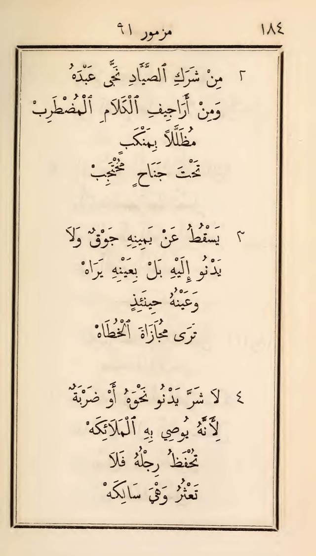 مزامير وتسابيح وأغاني روحية page 184