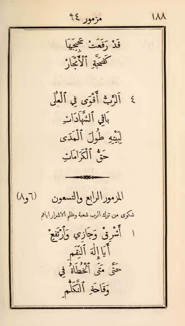 مزامير وتسابيح وأغاني روحية page 188