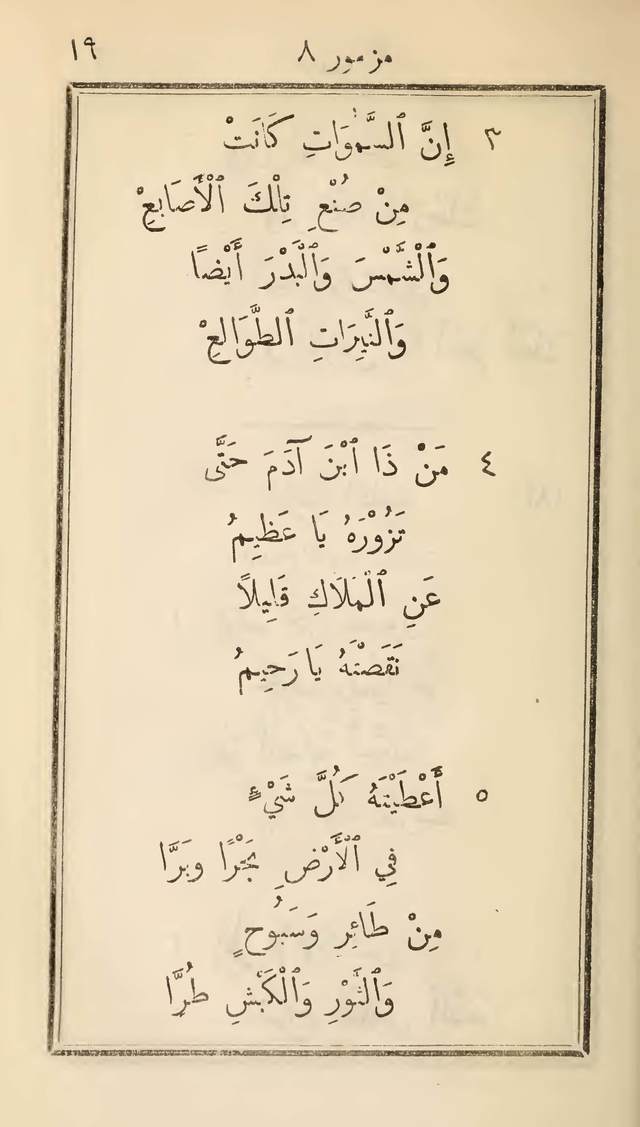 مزامير وتسابيح وأغاني روحية page 19