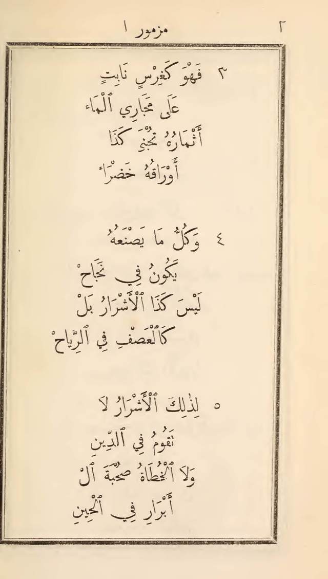 مزامير وتسابيح وأغاني روحية page 2