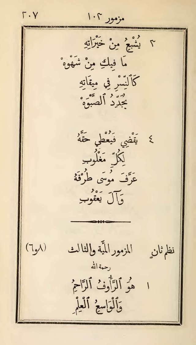 مزامير وتسابيح وأغاني روحية page 207