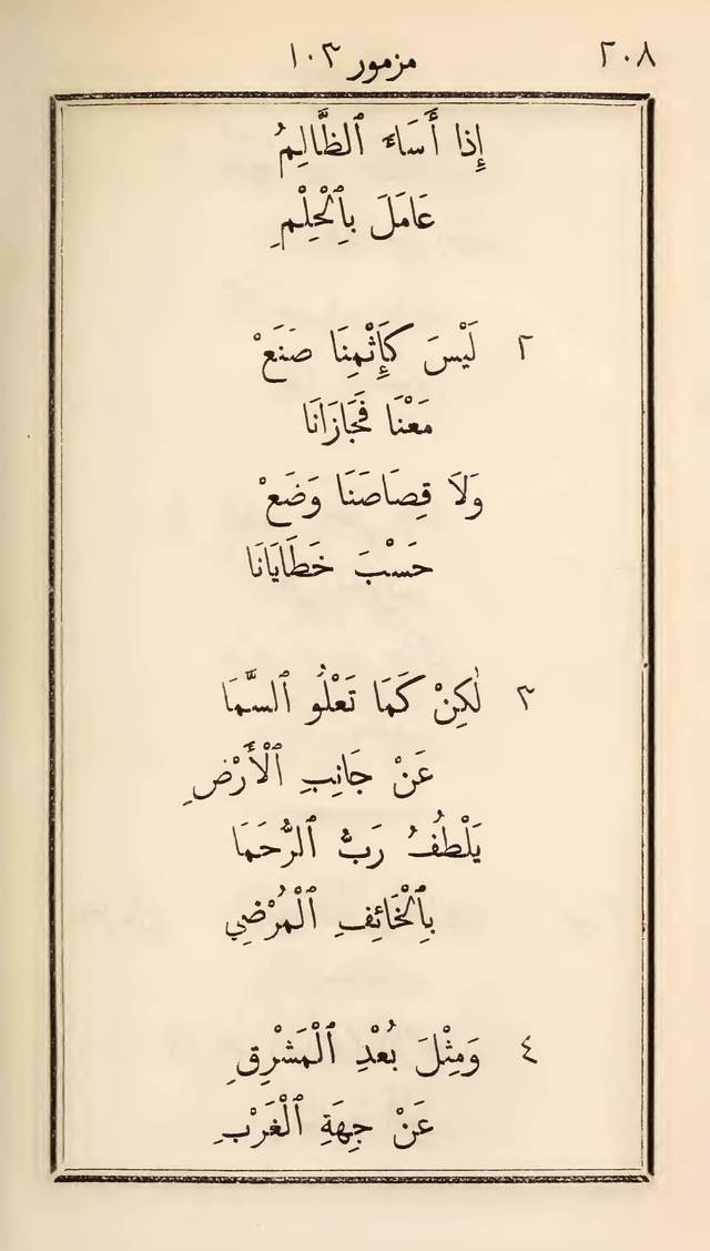 مزامير وتسابيح وأغاني روحية page 208