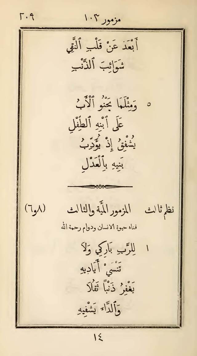 مزامير وتسابيح وأغاني روحية page 209