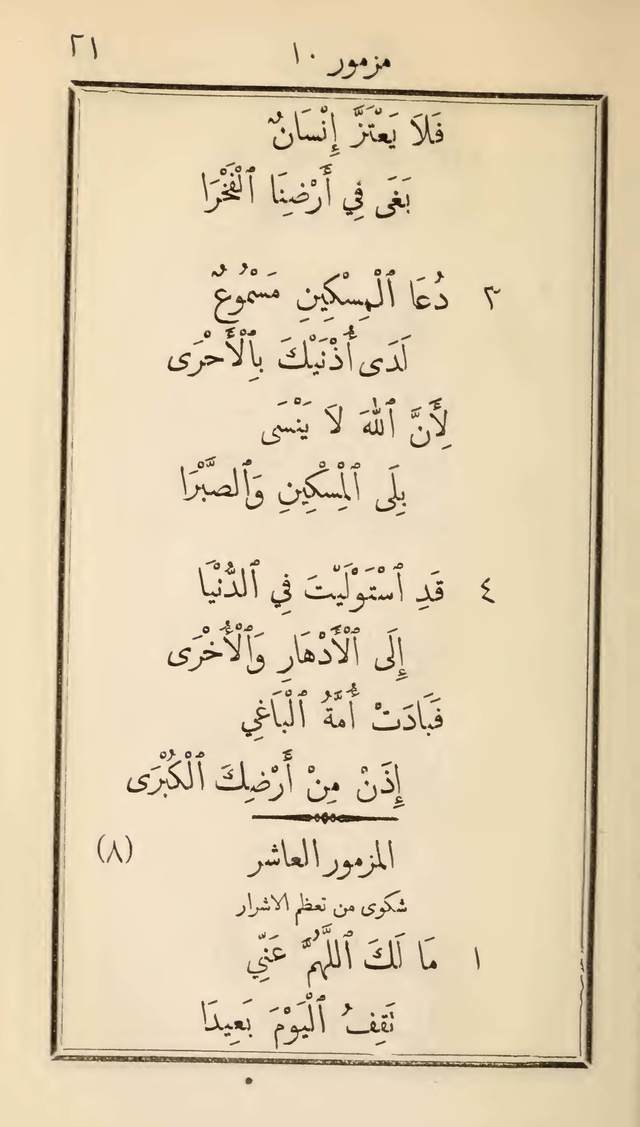 مزامير وتسابيح وأغاني روحية page 21